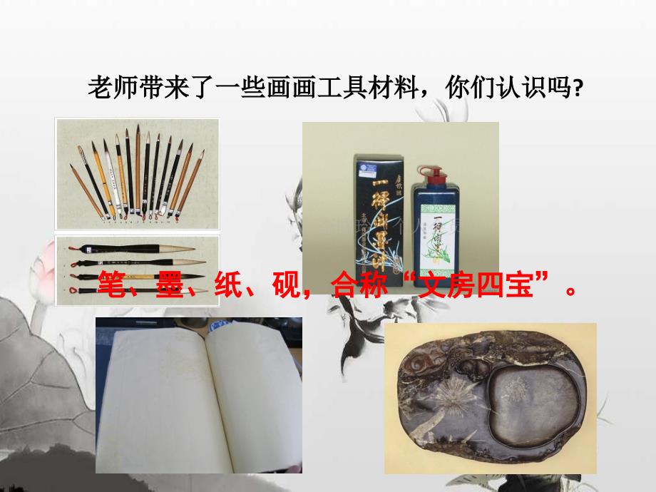 笔墨千一PPT课件.ppt_第1页