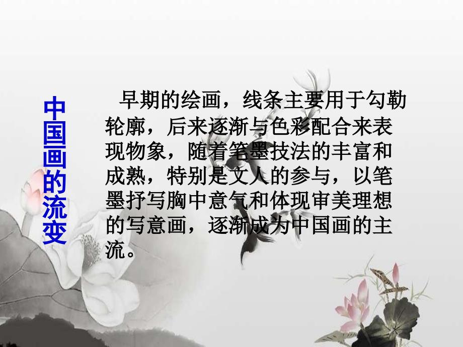 笔墨千一PPT课件.ppt_第3页