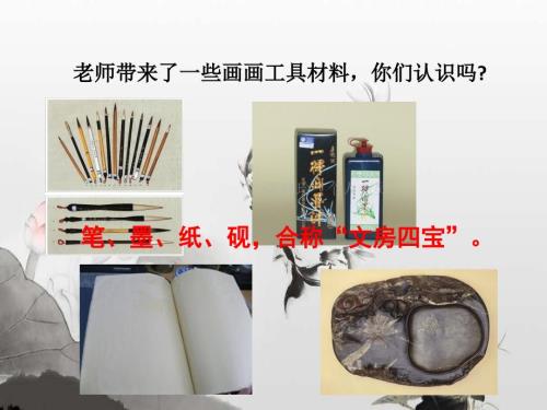 笔墨千一PPT课件.ppt