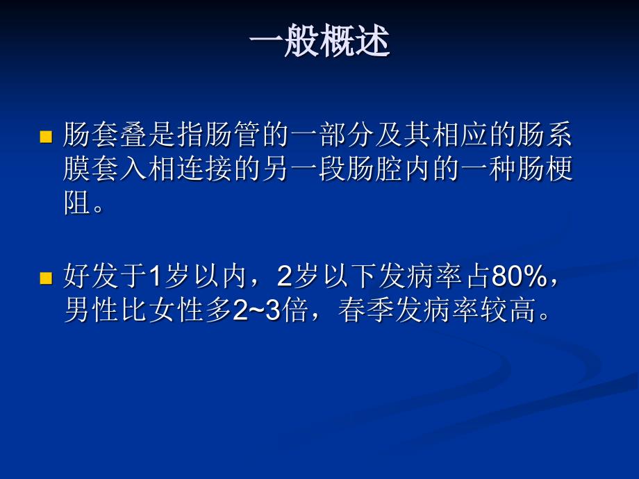 肠套叠超声科.ppt_第2页
