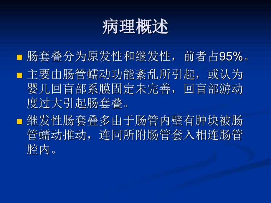 肠套叠超声科.ppt_第3页