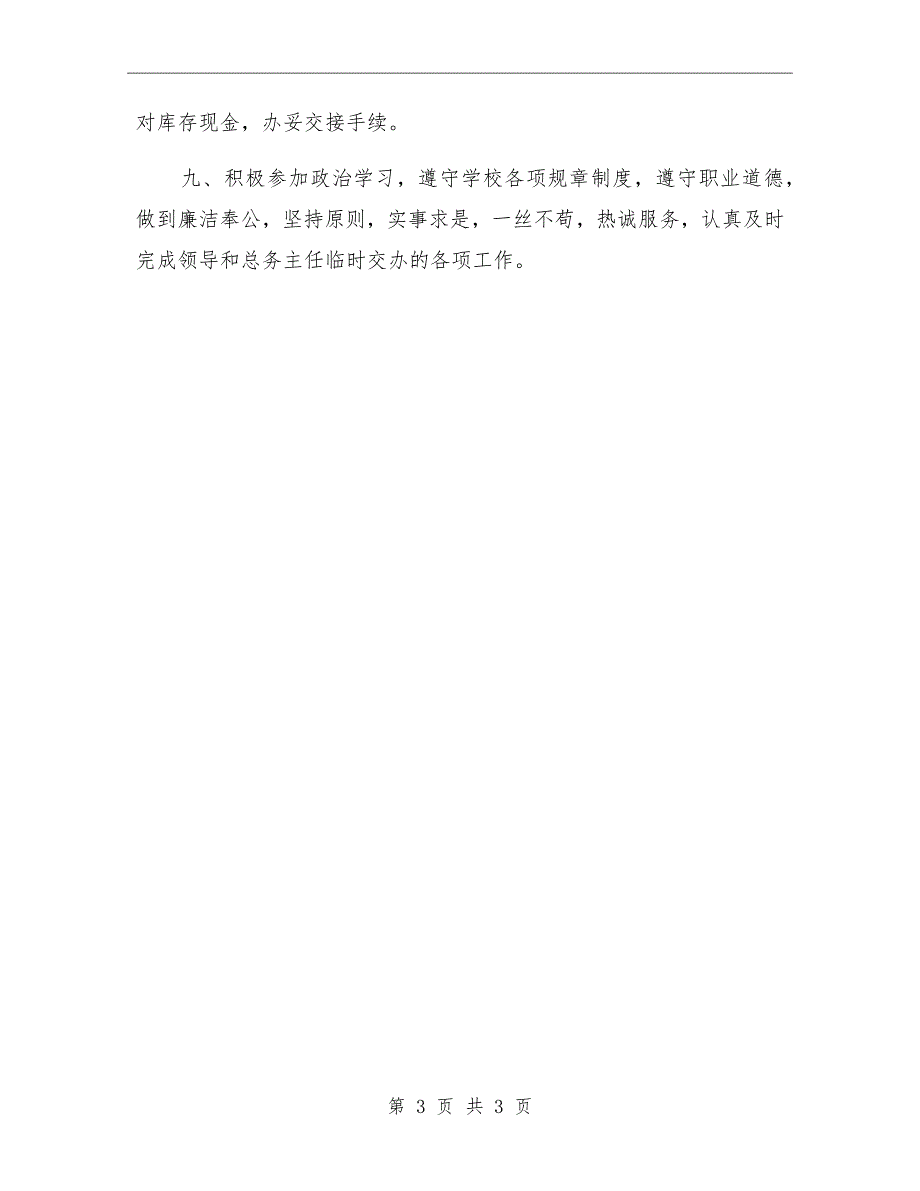 高中出纳岗位职责.doc_第3页