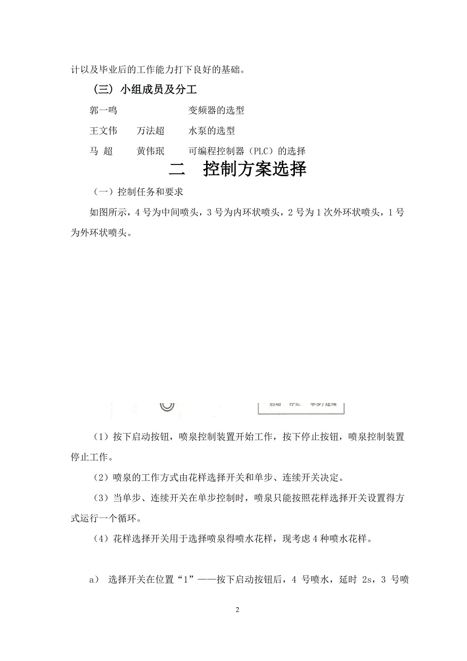 花样喷泉设计.doc_第3页