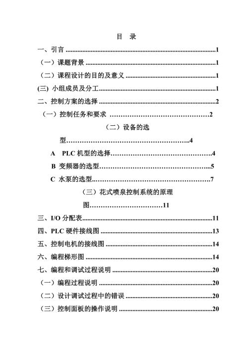花样喷泉设计.doc