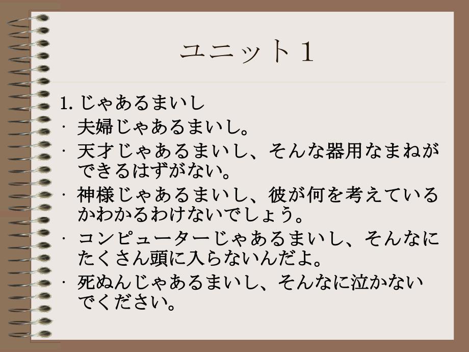 综合日语第三册第7课.ppt_第2页