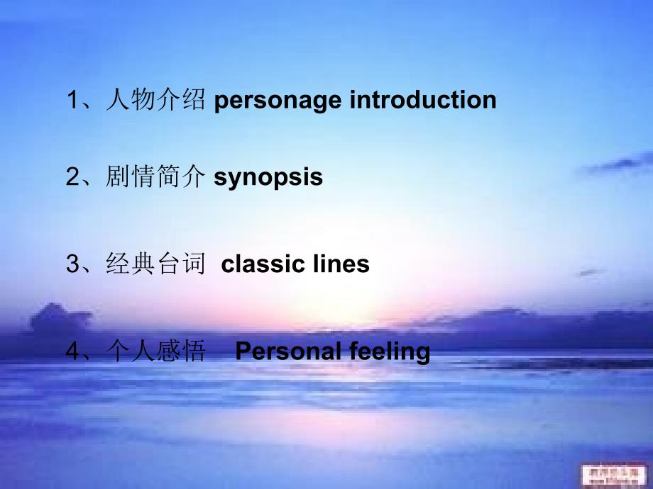 阿甘正传演讲稿课件.ppt_第3页
