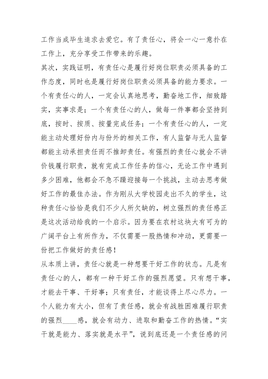 责任意识心得体会强化责任意识心得体会安全责任意识心得体会.docx_第2页