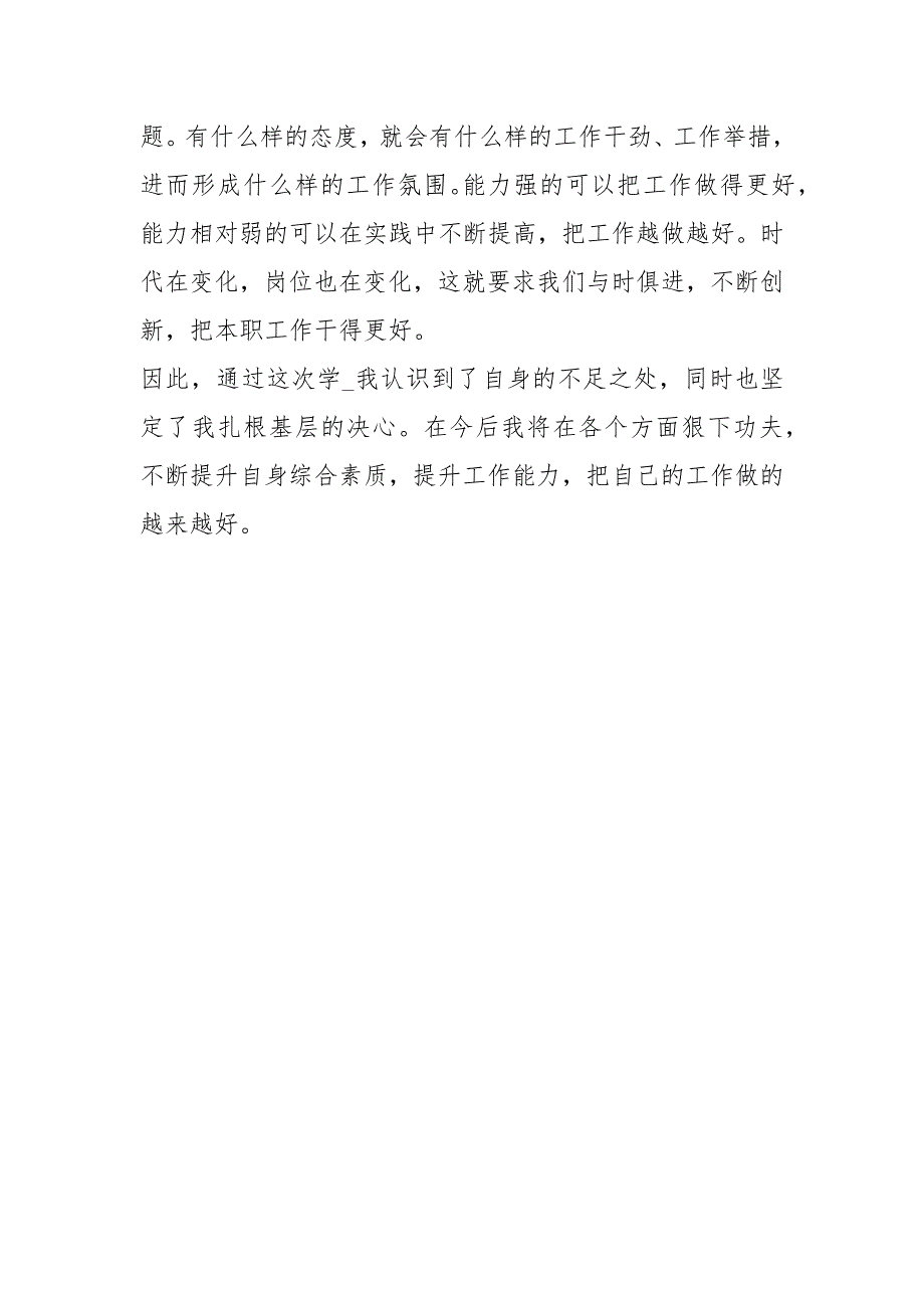 责任意识心得体会强化责任意识心得体会安全责任意识心得体会.docx_第3页