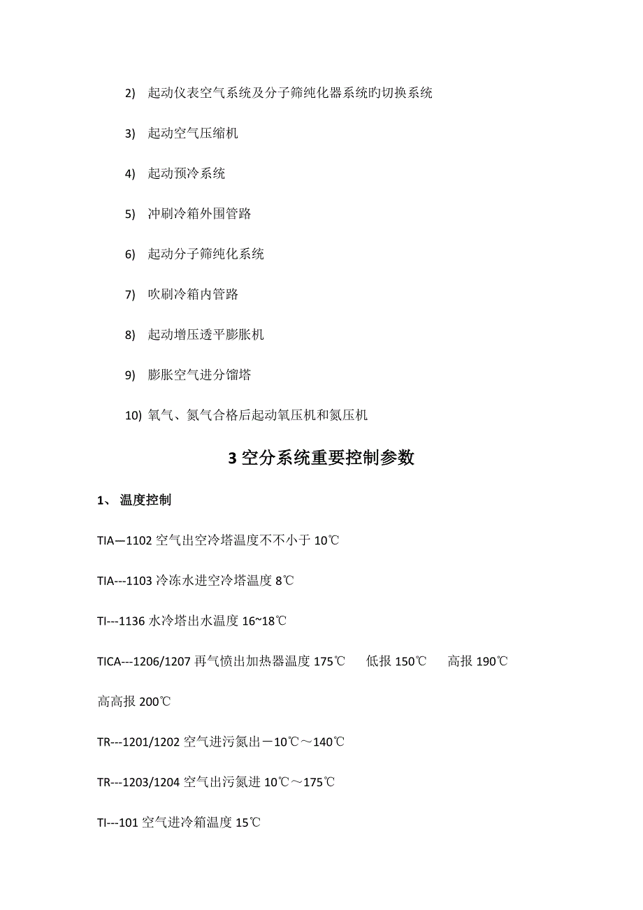 空分装置开停车方案.doc_第3页