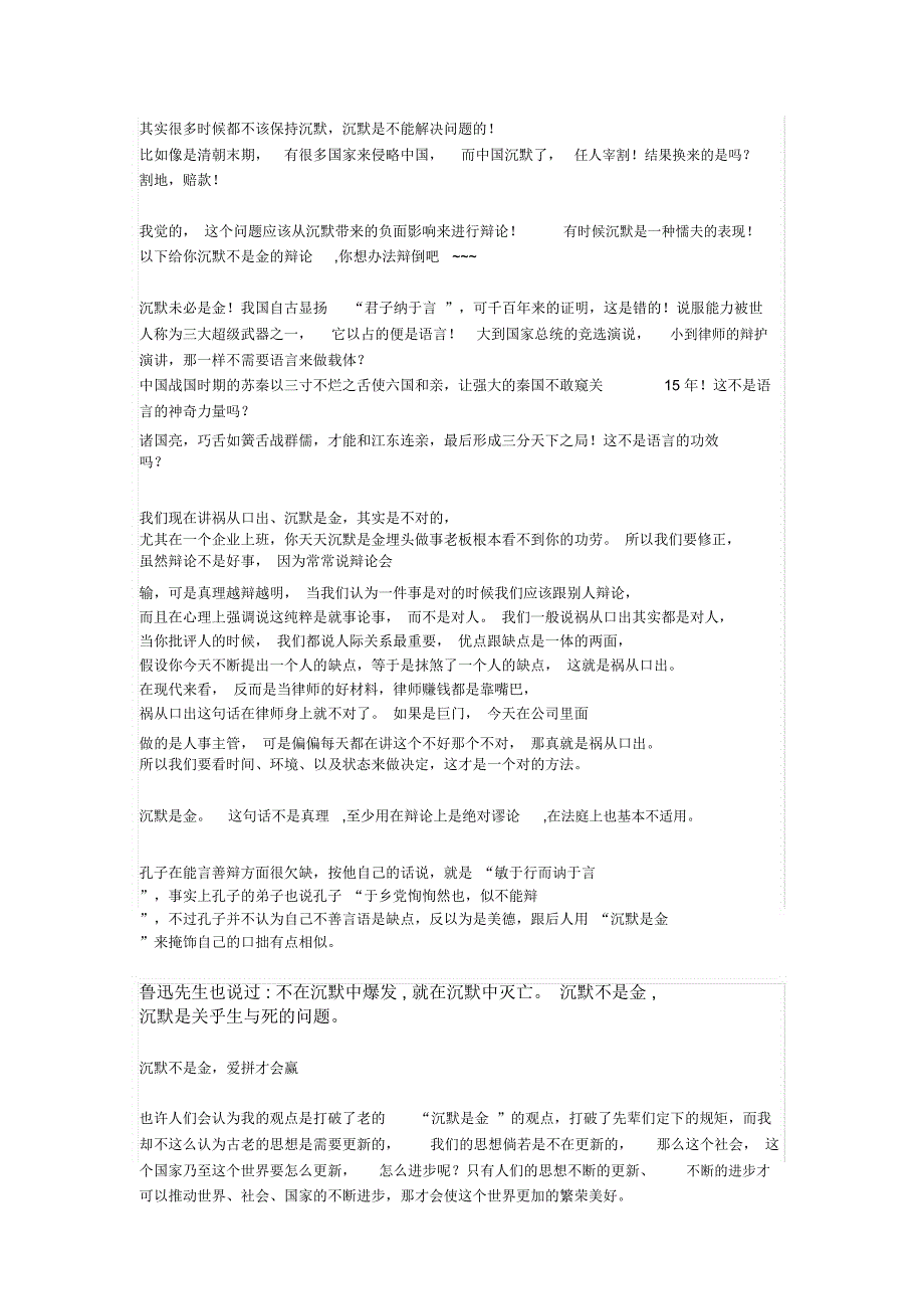 辩论赛正方沉默是金反方沉默不是金.doc_第1页