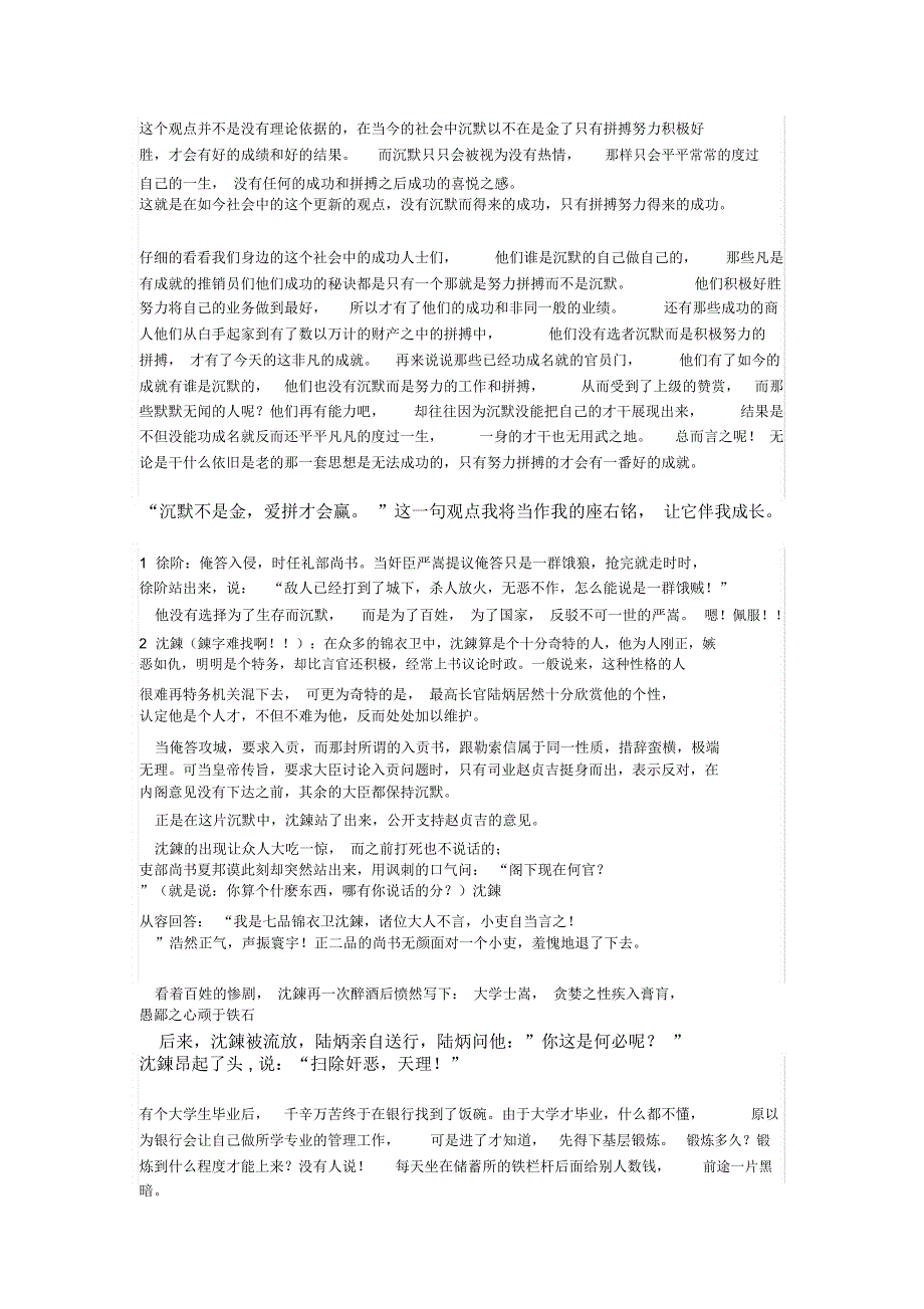 辩论赛正方沉默是金反方沉默不是金.doc_第3页