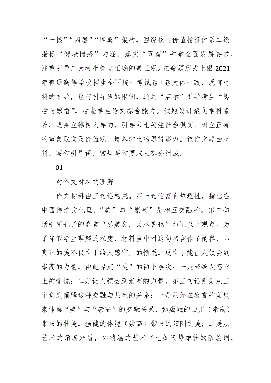 美与崇高2022年珠海一模作文写作指导与优秀范文欣赏.docx_第2页