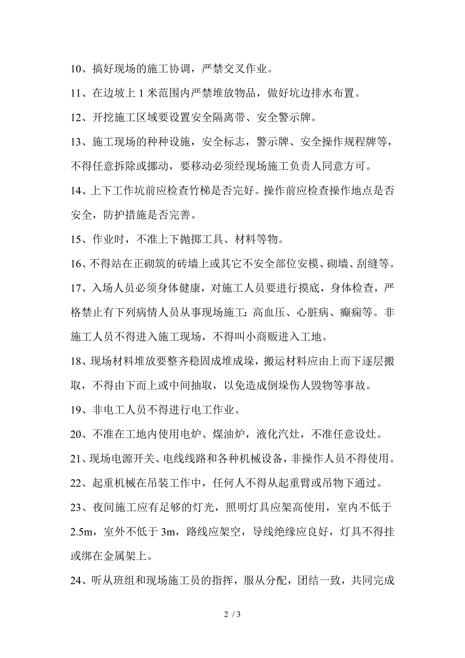 自来水工程安全技术交底.doc_第2页