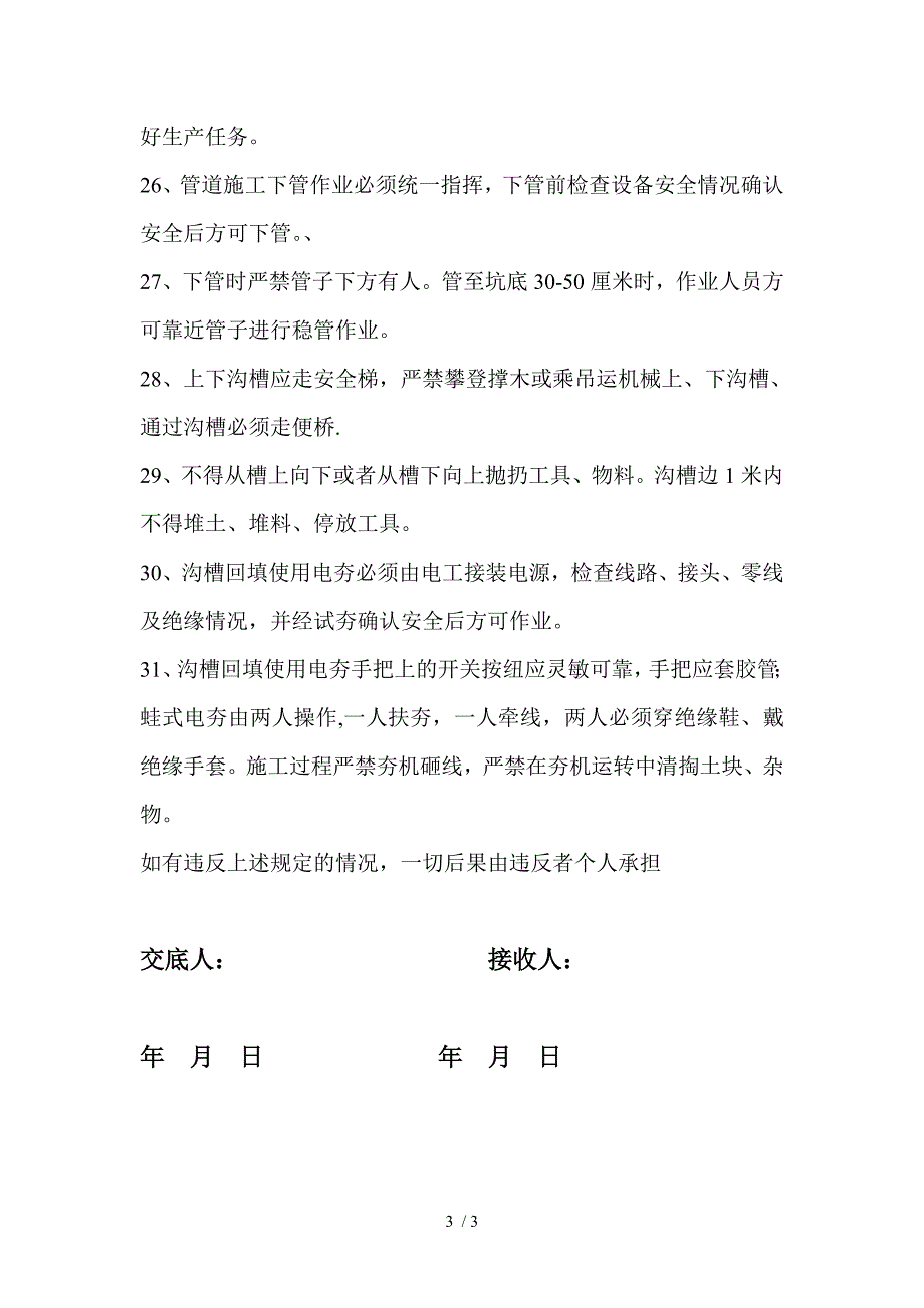 自来水工程安全技术交底.doc_第3页