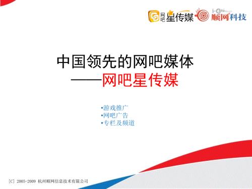 顺网网吧星传媒PPT.ppt