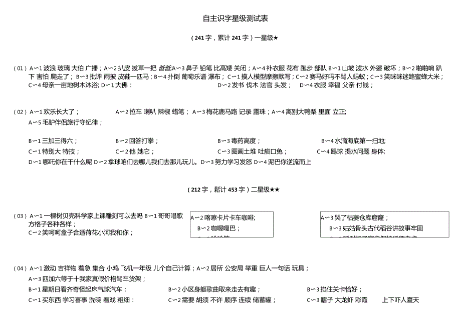 自主识字星级测试表一到十星级齐全.doc_第1页