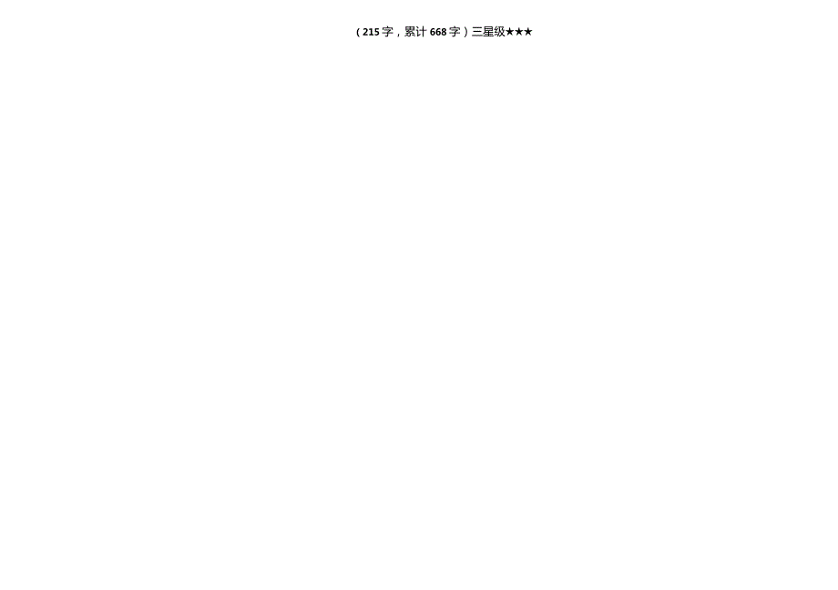 自主识字星级测试表一到十星级齐全.doc_第2页