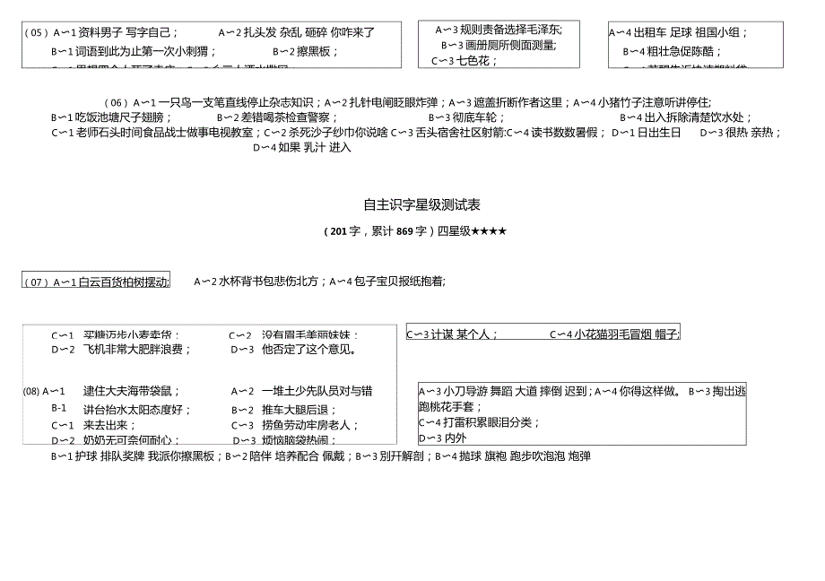 自主识字星级测试表一到十星级齐全.doc_第3页