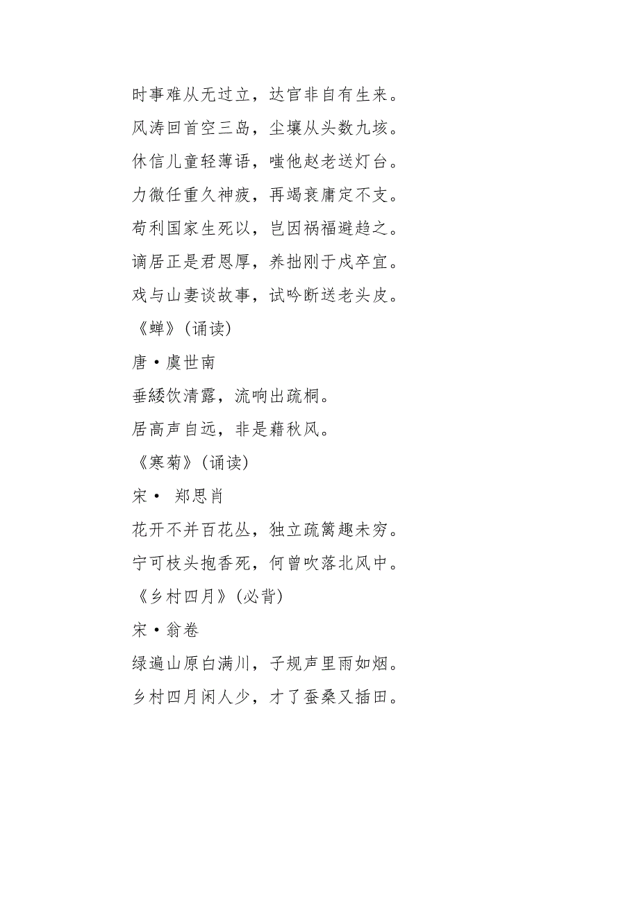 部编本人教版五年级下册语文所有古诗2020年使用.doc_第3页