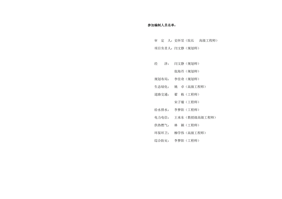 项目名称神木县城乡一体化建设规划2030.doc_第2页