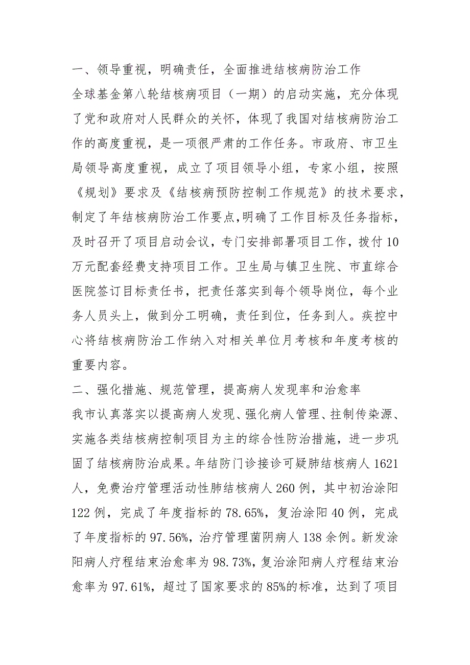 结核病防治工作汇报材料共3篇.docx_第2页