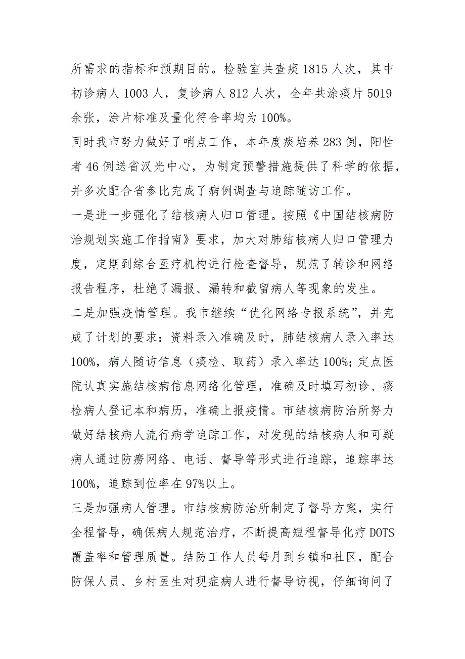结核病防治工作汇报材料共3篇.docx_第3页