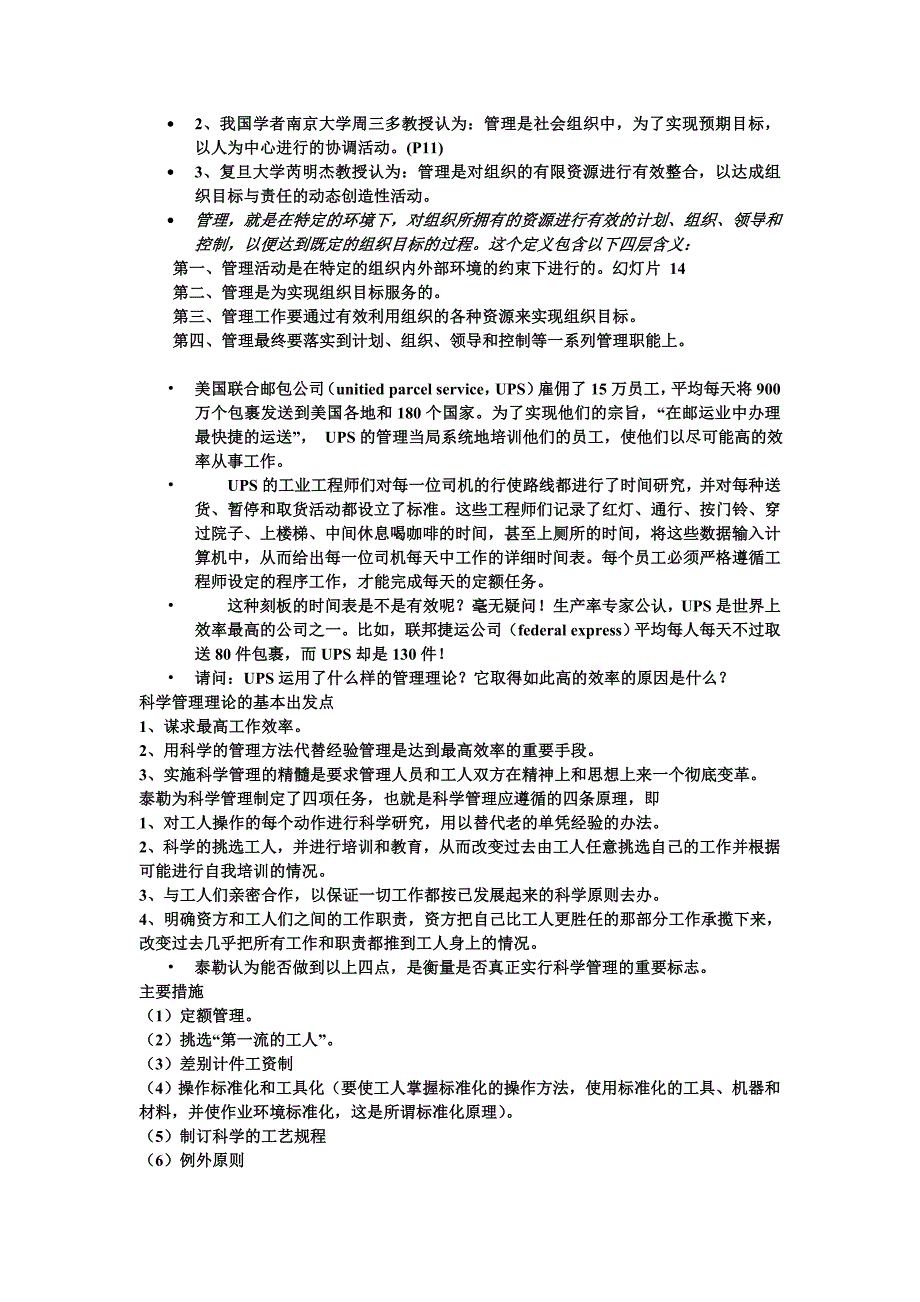 管理学复习题答案.doc_第2页