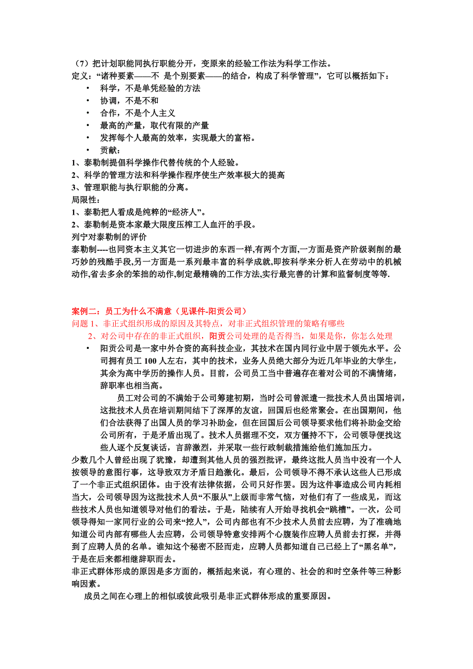 管理学复习题答案.doc_第3页