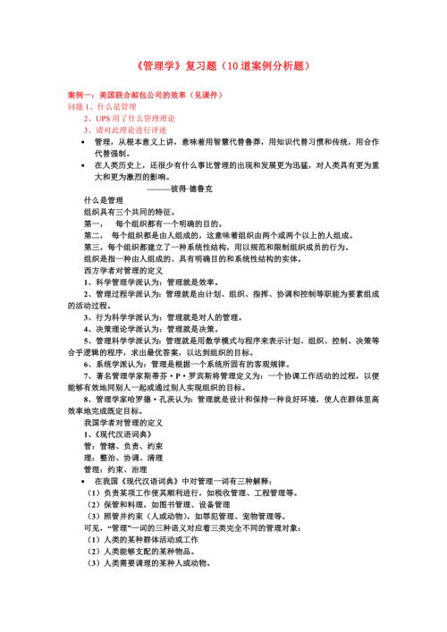 管理学复习题答案.doc