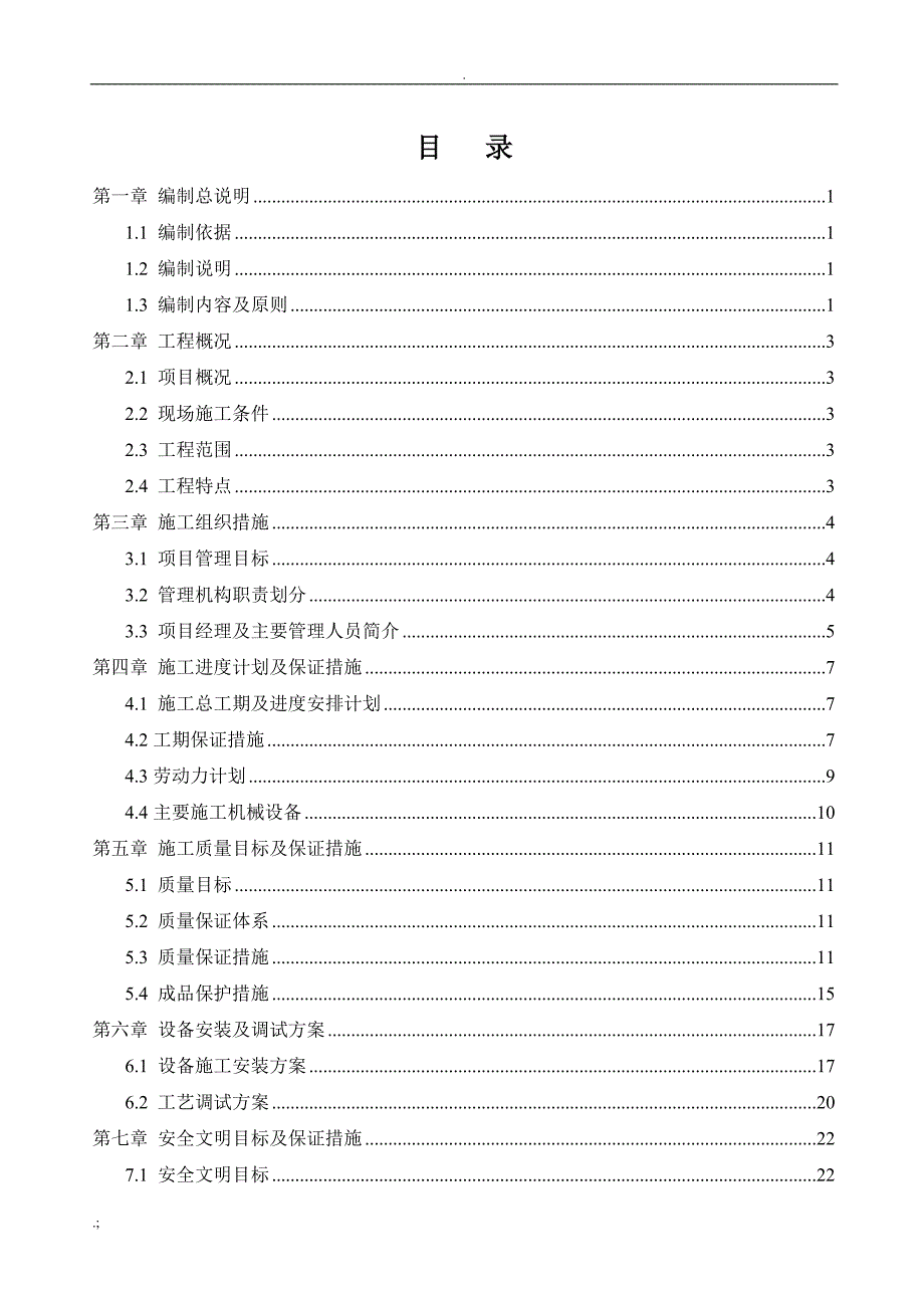 雨水回用工程施工方案.doc_第2页