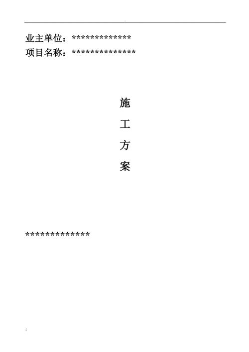 雨水回用工程施工方案.doc