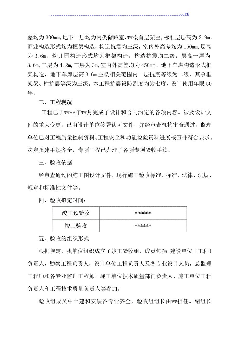 竣工验收组织方案.doc_第3页