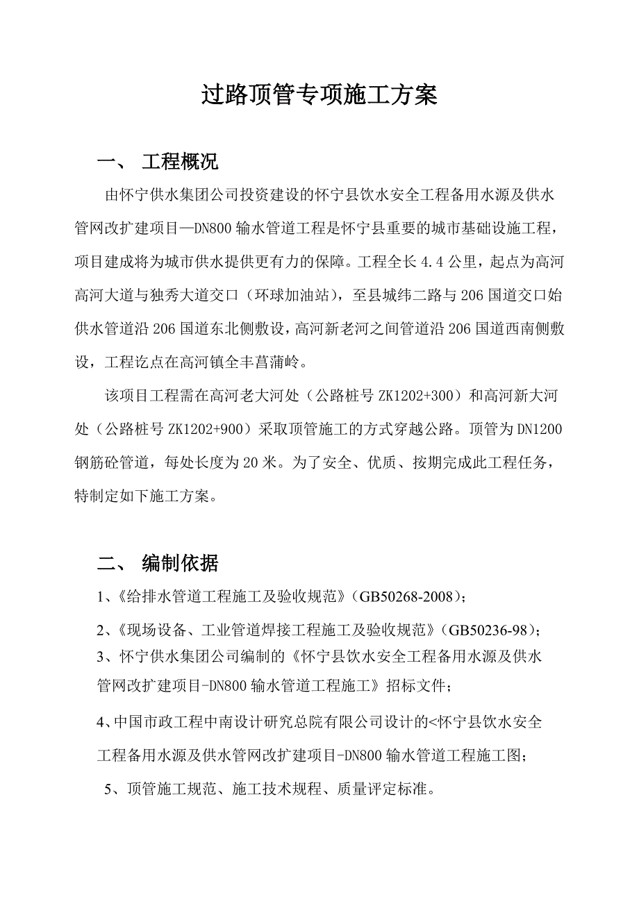 过路顶管施工方案.doc_第2页