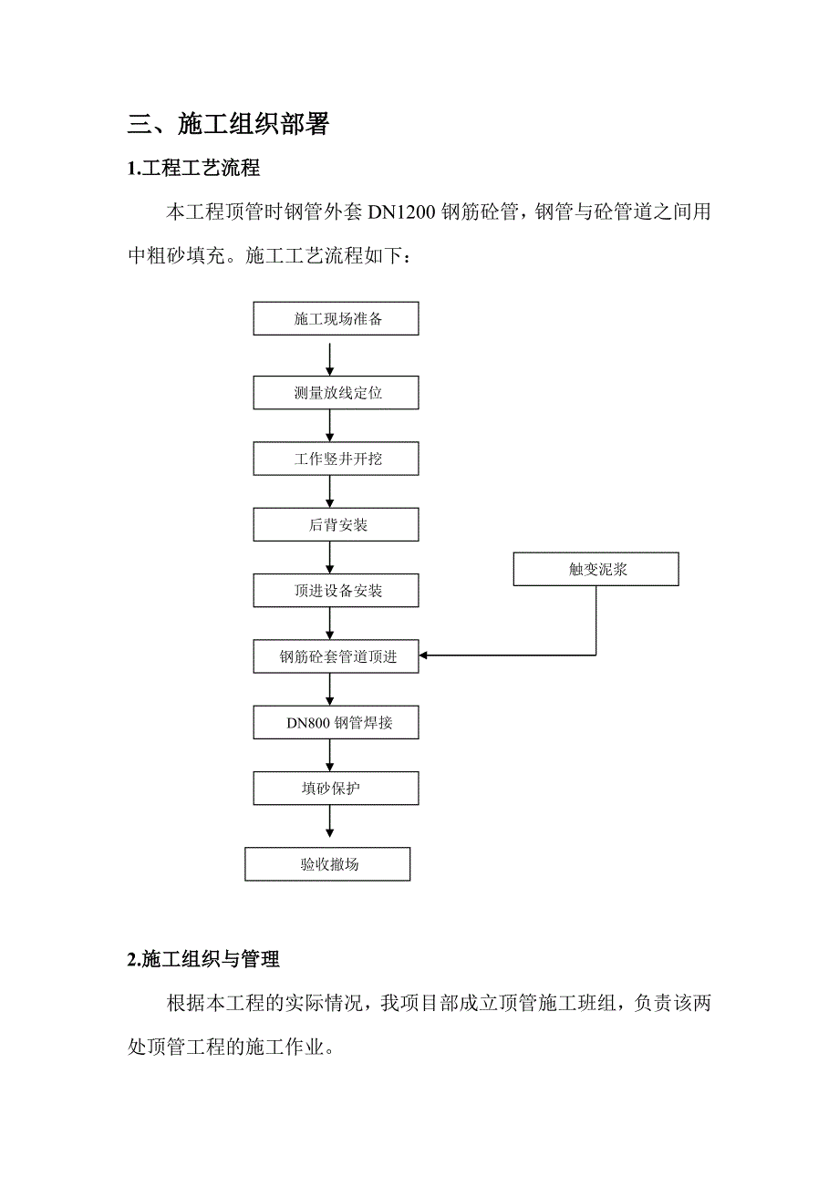 过路顶管施工方案.doc_第3页