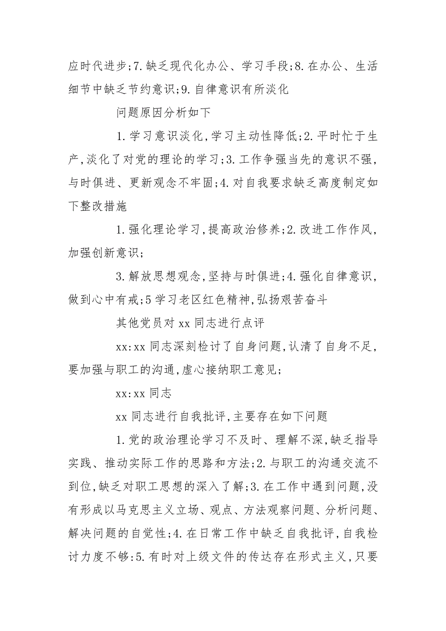 组织生活会会议记录组织生活会会议记录党支部3篇党支部每年至少召开一次组织生活会.doc_第3页