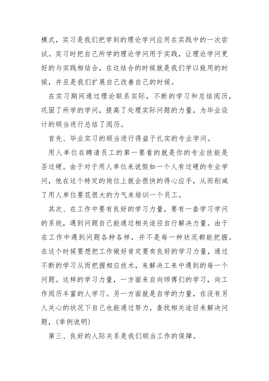 种子生产技术实习心得5篇.docx_第2页
