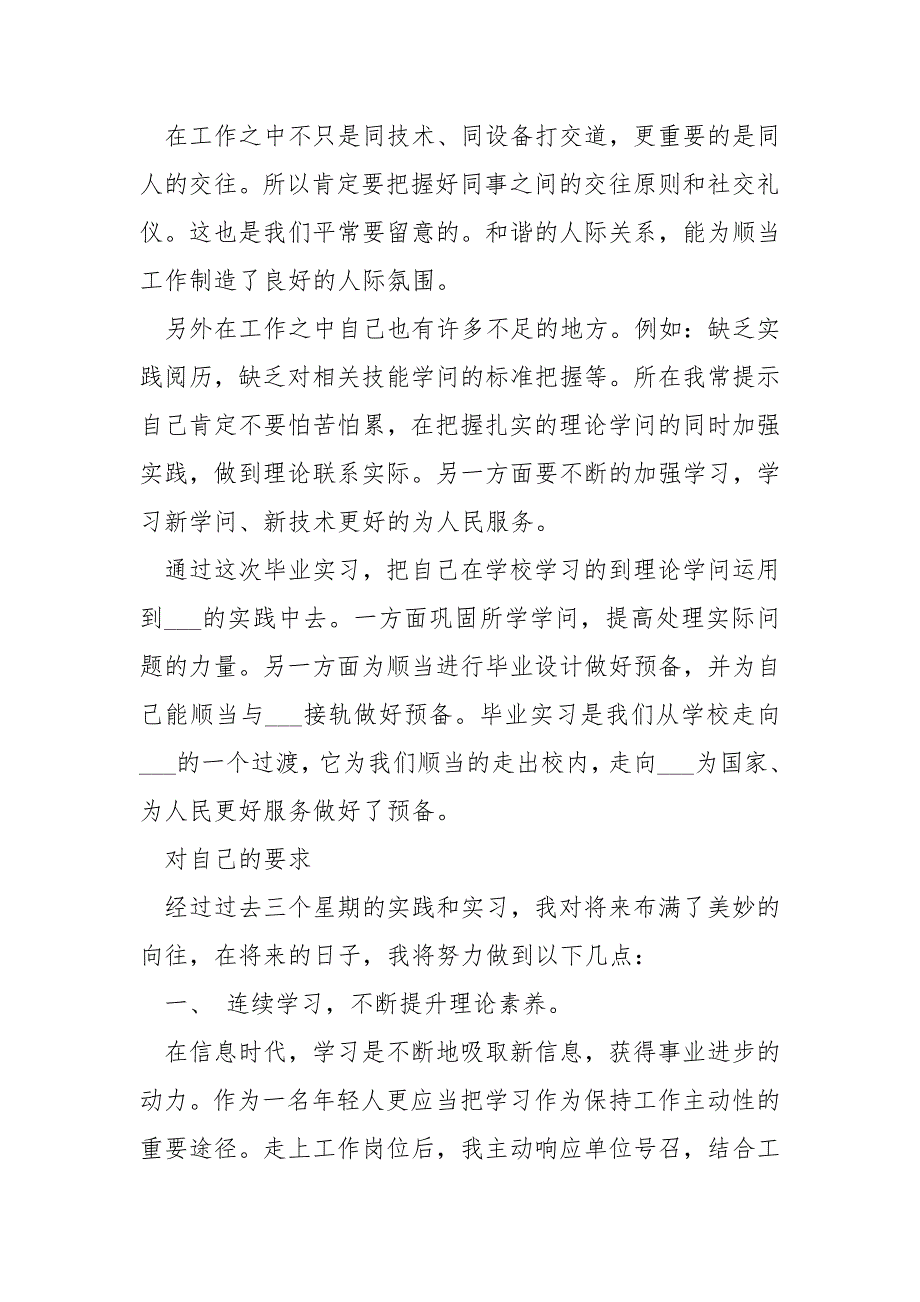 种子生产技术实习心得5篇.docx_第3页