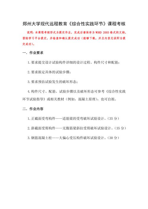 郑大学远程教育综合性实践环节作业.doc