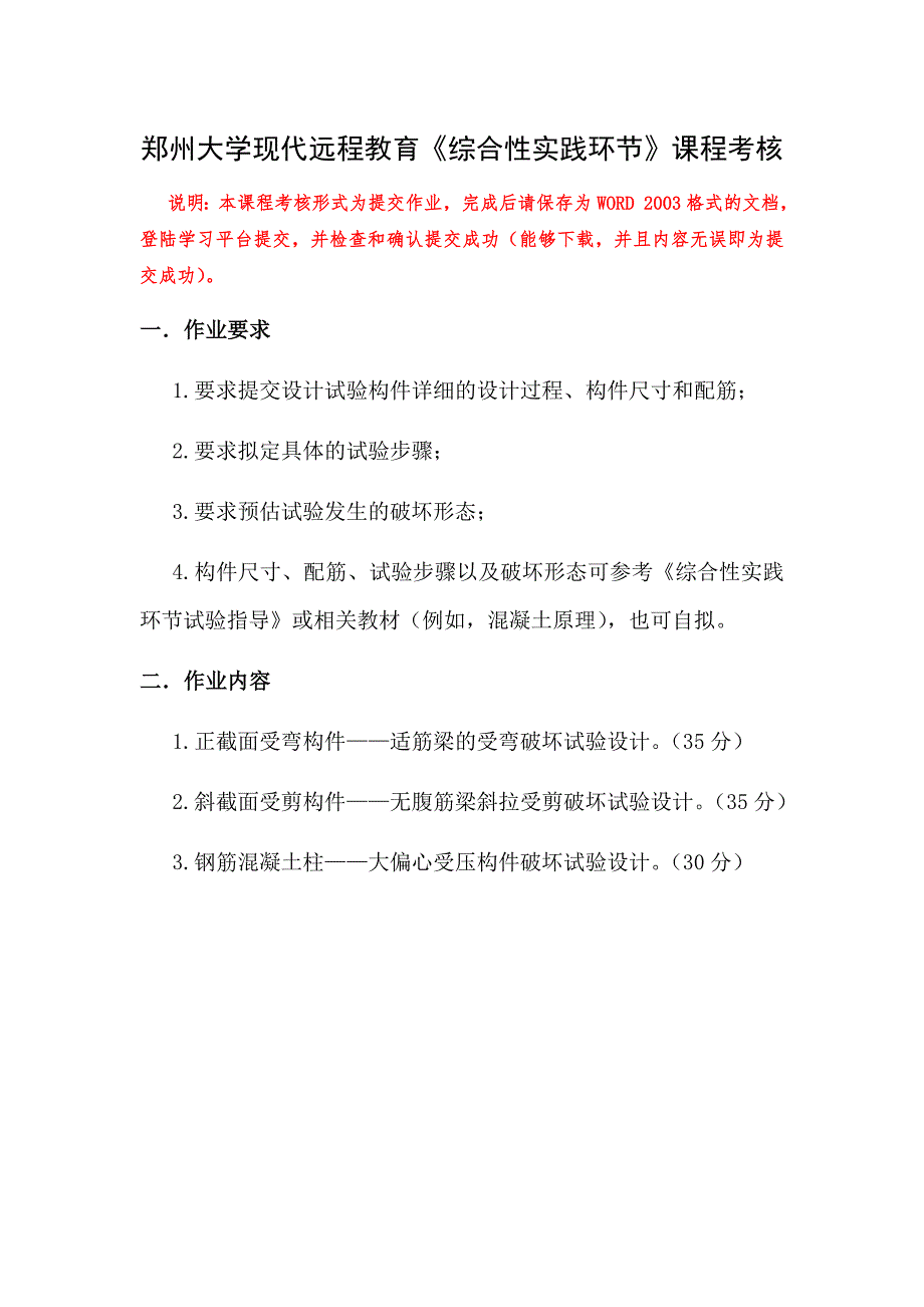 郑大学远程教育综合性实践环节作业.doc_第1页