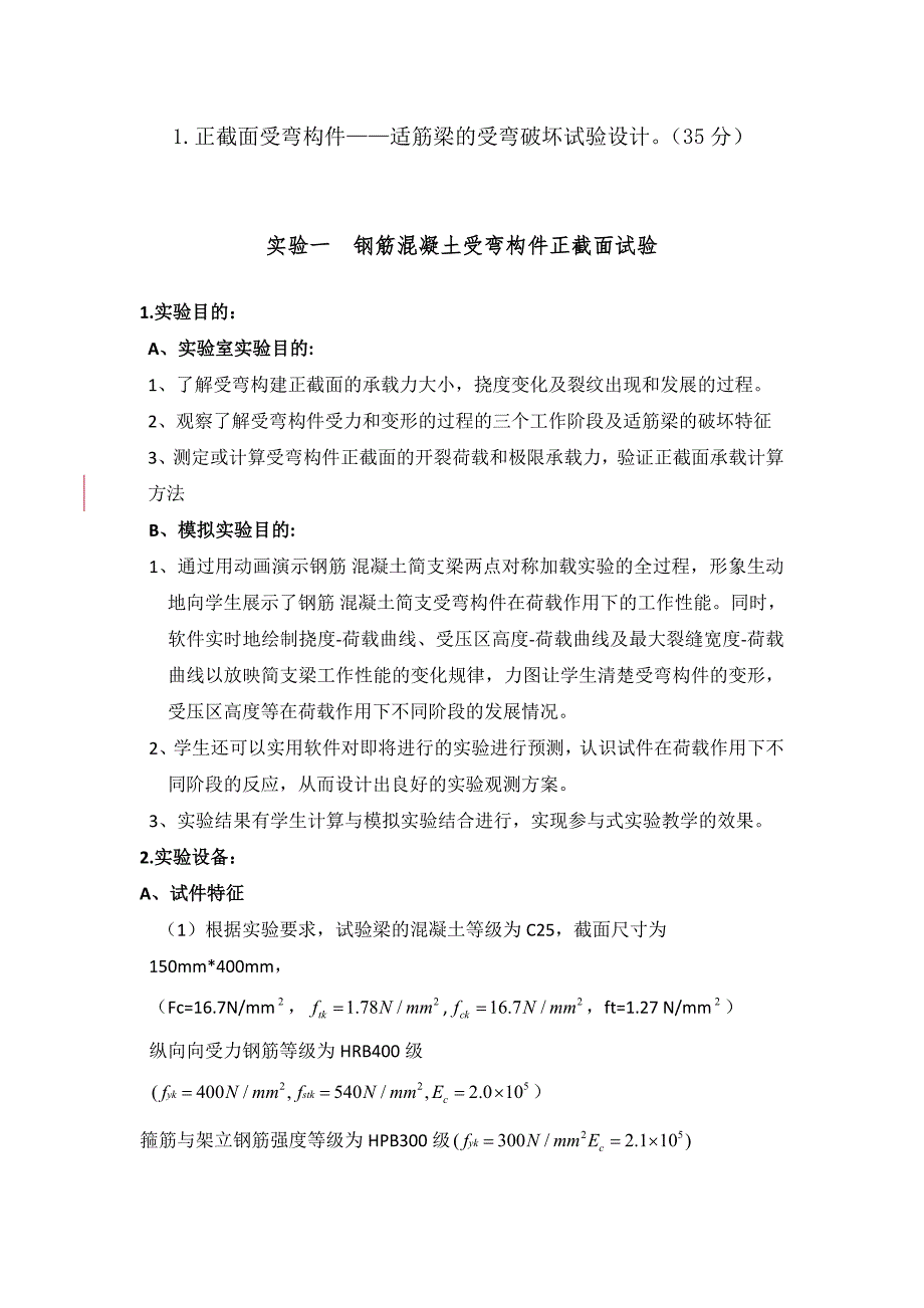 郑大学远程教育综合性实践环节作业.doc_第2页