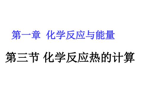 讲课盖斯定律PPT课件.ppt