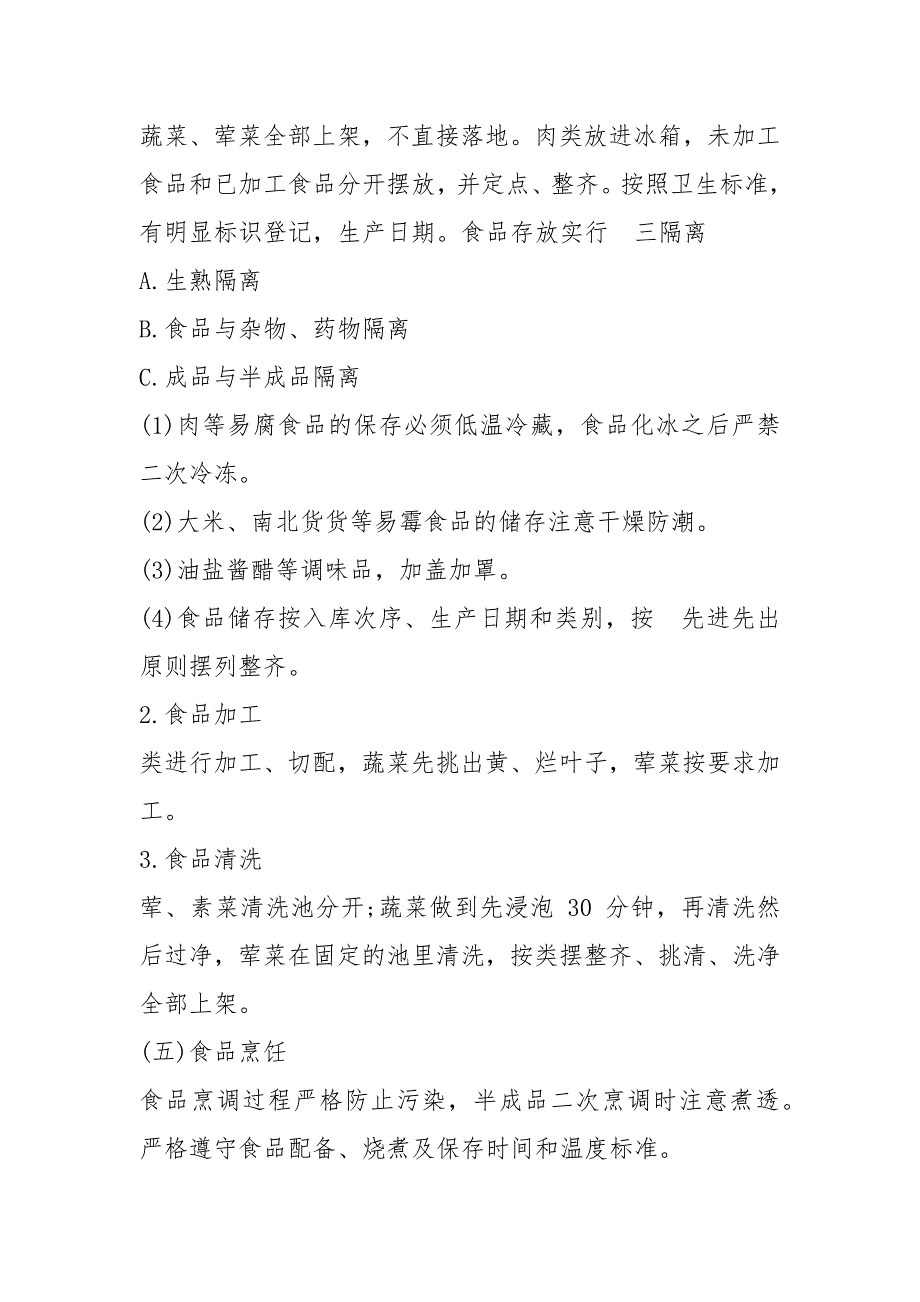 食堂工作人员岗前培训.docx_第2页
