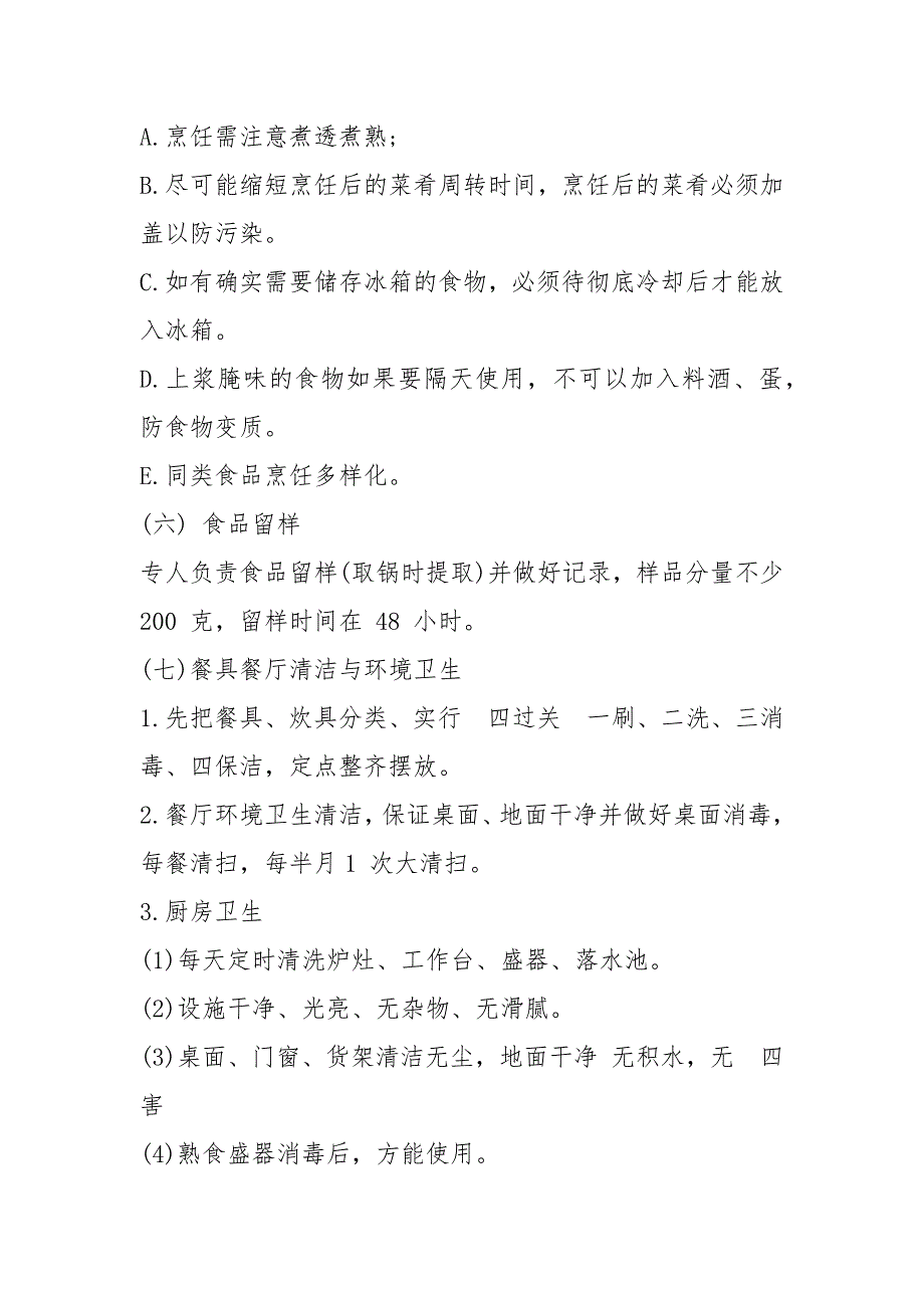 食堂工作人员岗前培训.docx_第3页