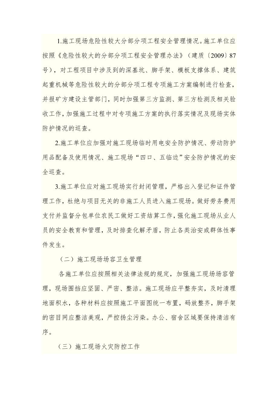 节假日期间建筑施工现场安全生产工作方案.doc_第2页
