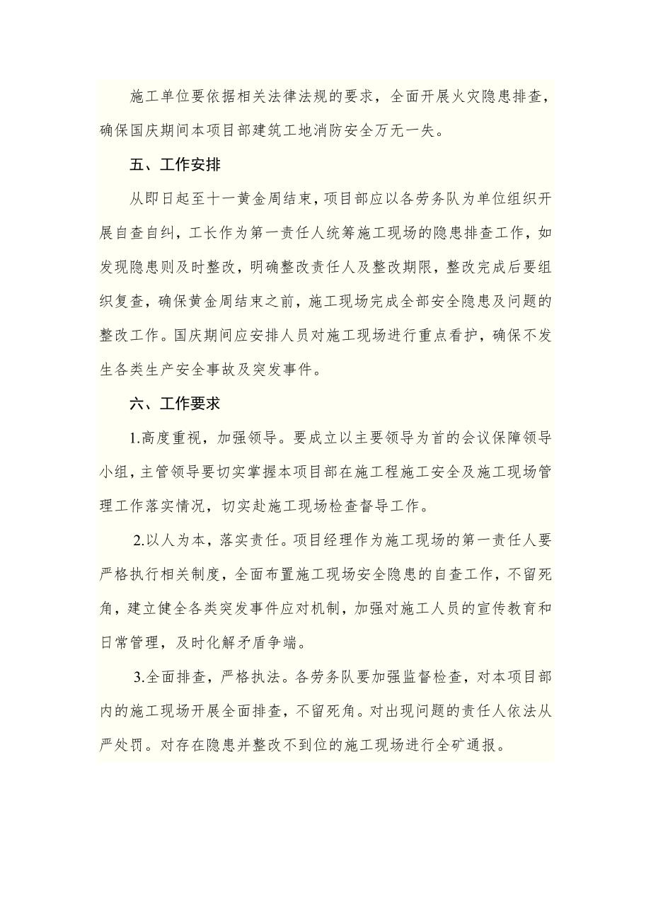 节假日期间建筑施工现场安全生产工作方案.doc_第3页