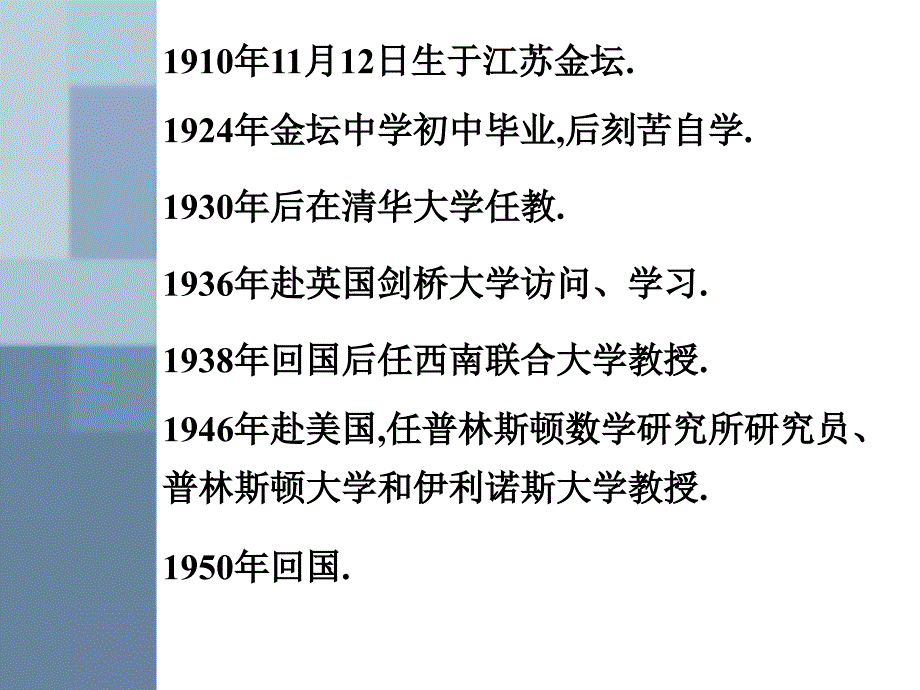 自学成才的数学大师华罗庚.ppt_第3页