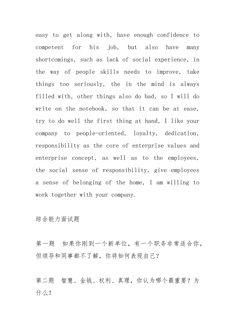 综合管理部面试问题.docx_第2页