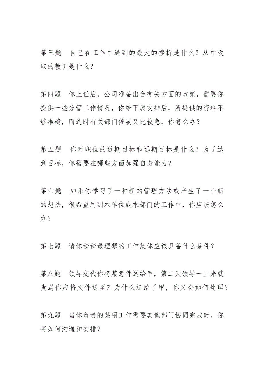 综合管理部面试问题.docx_第3页