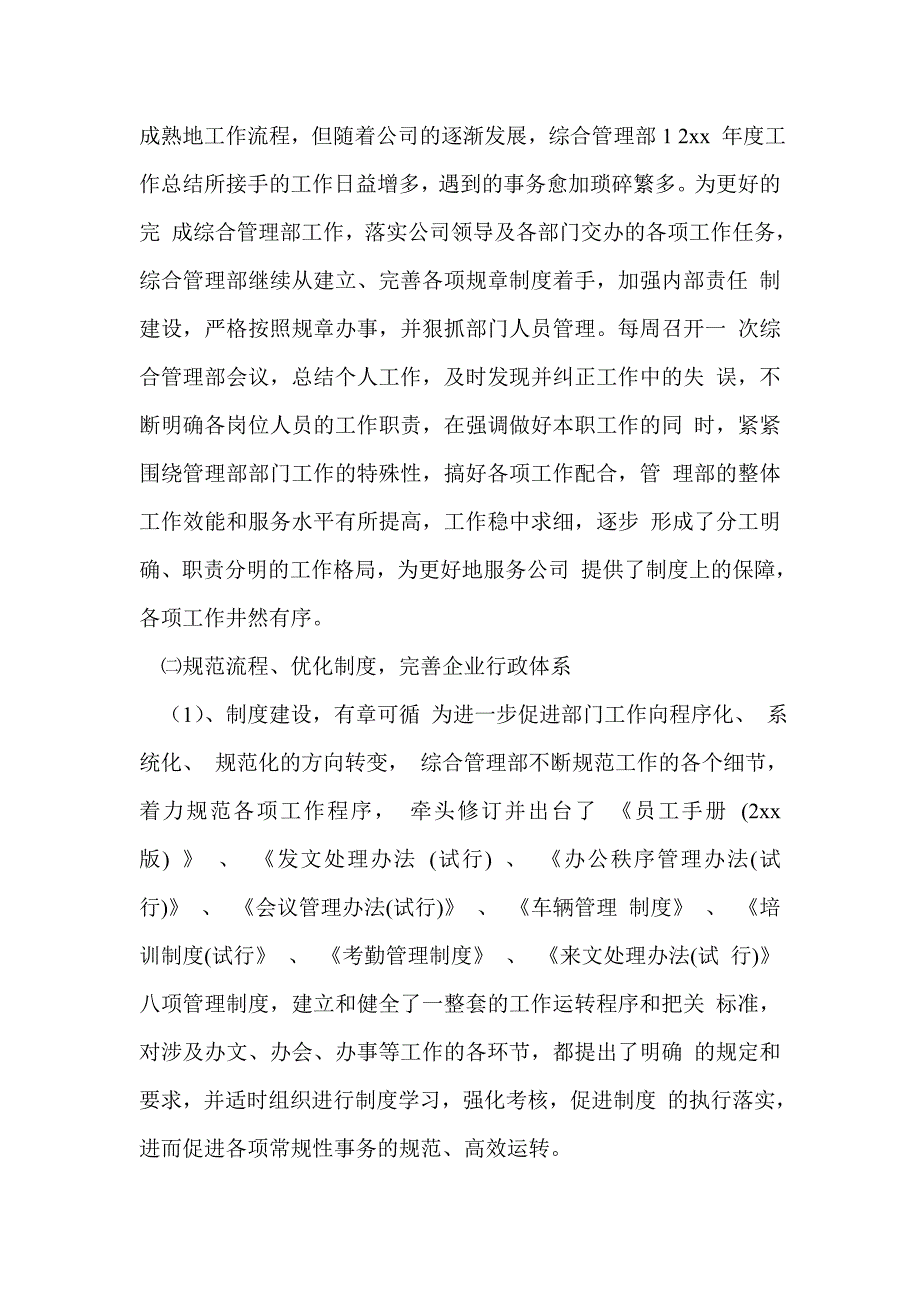 证照管理工作总结最新总结.doc_第2页