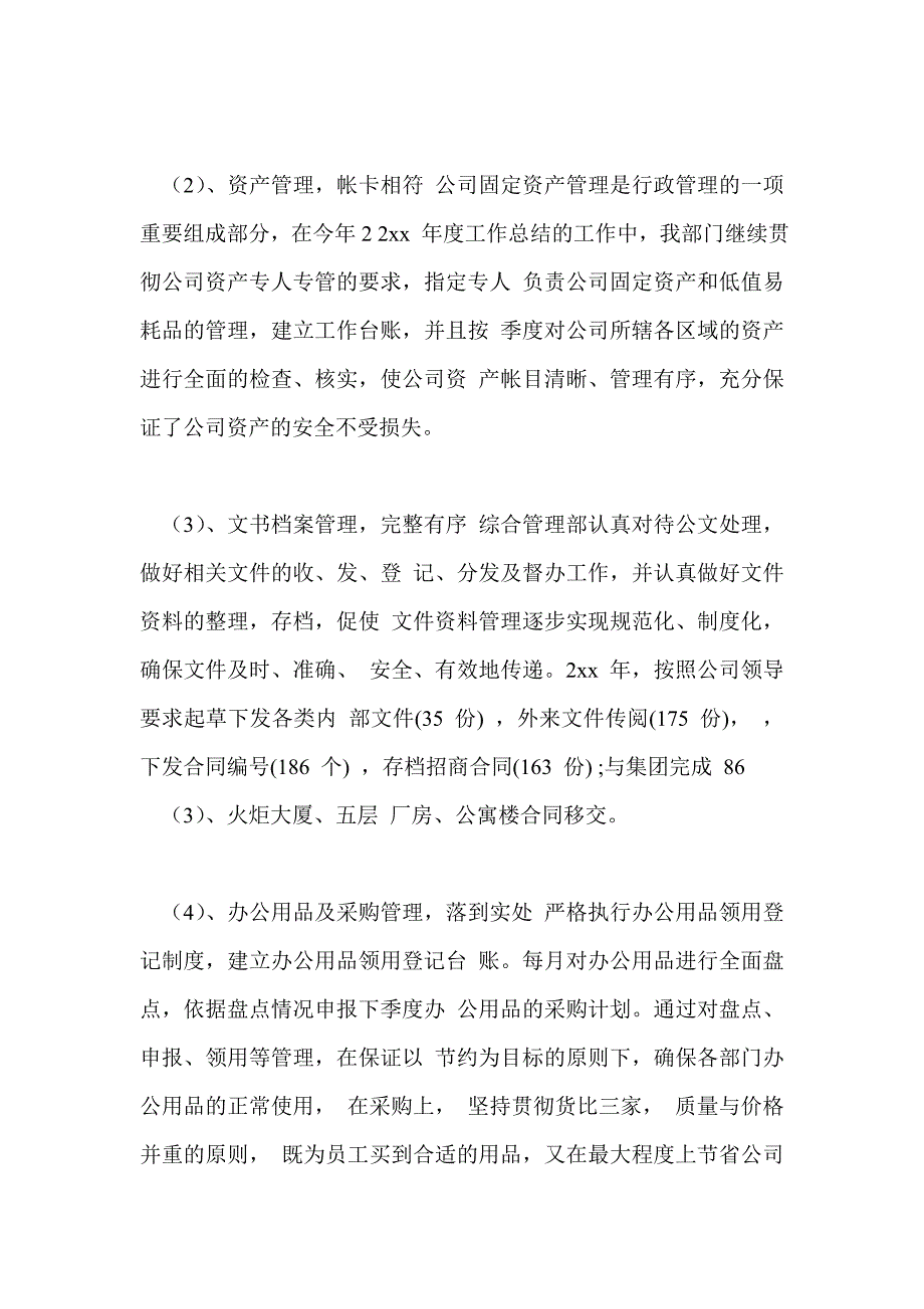 证照管理工作总结最新总结.doc_第3页